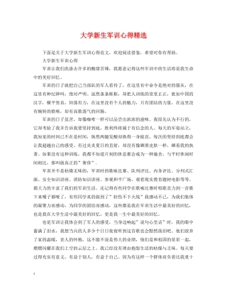 大学新生军训心得精选 