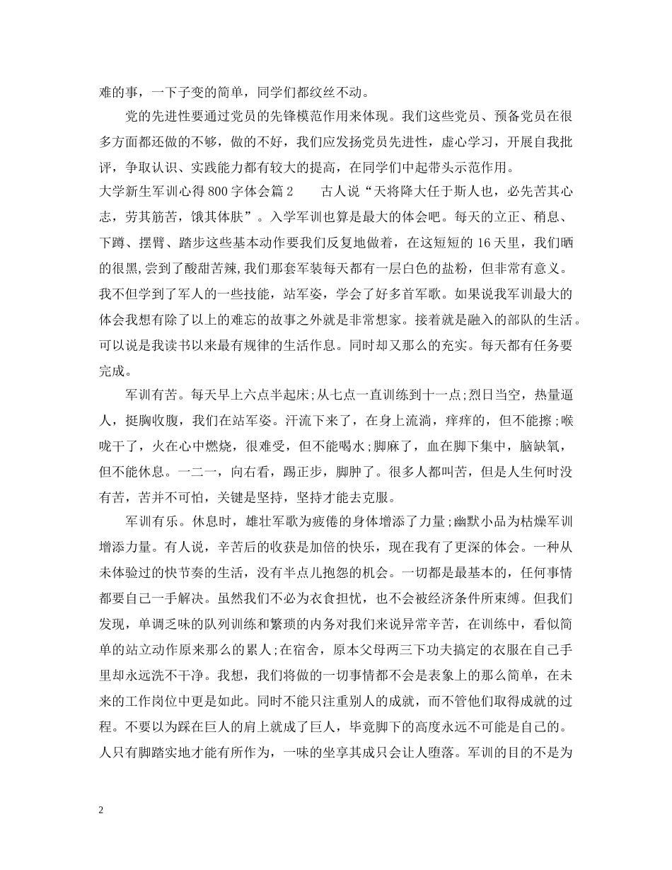 大学新生军训心得800字体会 _第2页