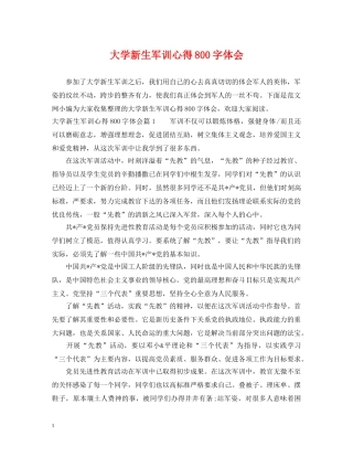 大学新生军训心得800字体会 