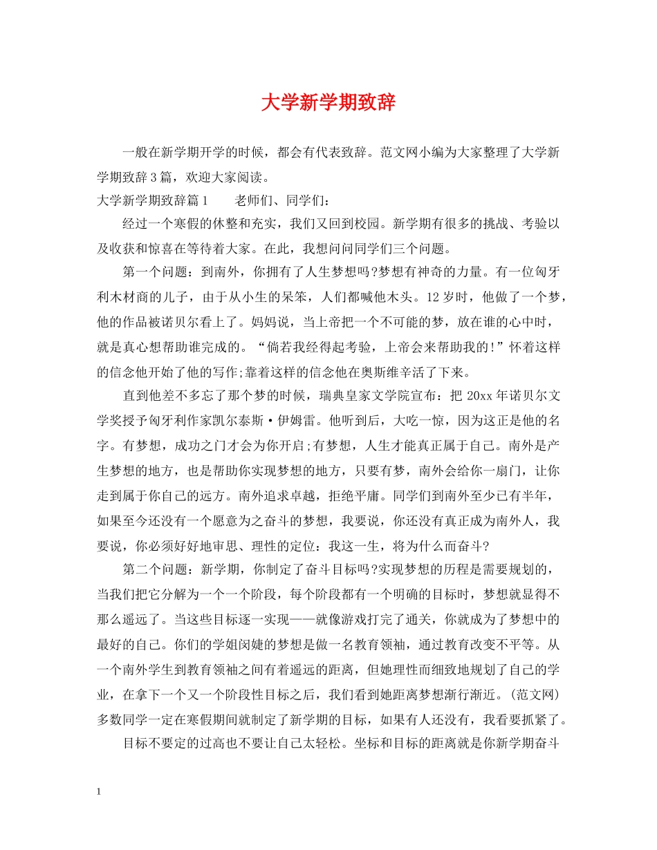 大学新学期致辞 _第1页