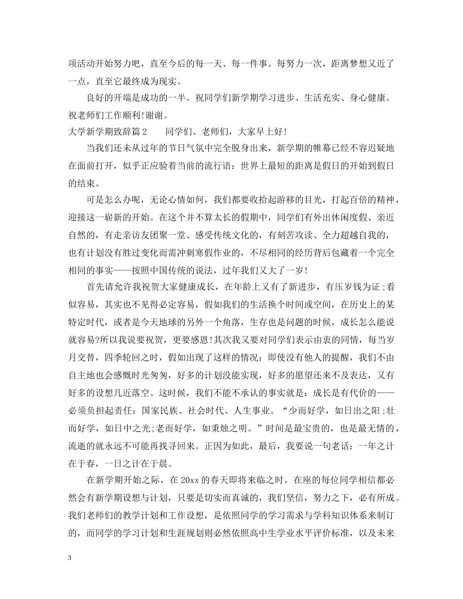 大学新学期致辞 _第3页