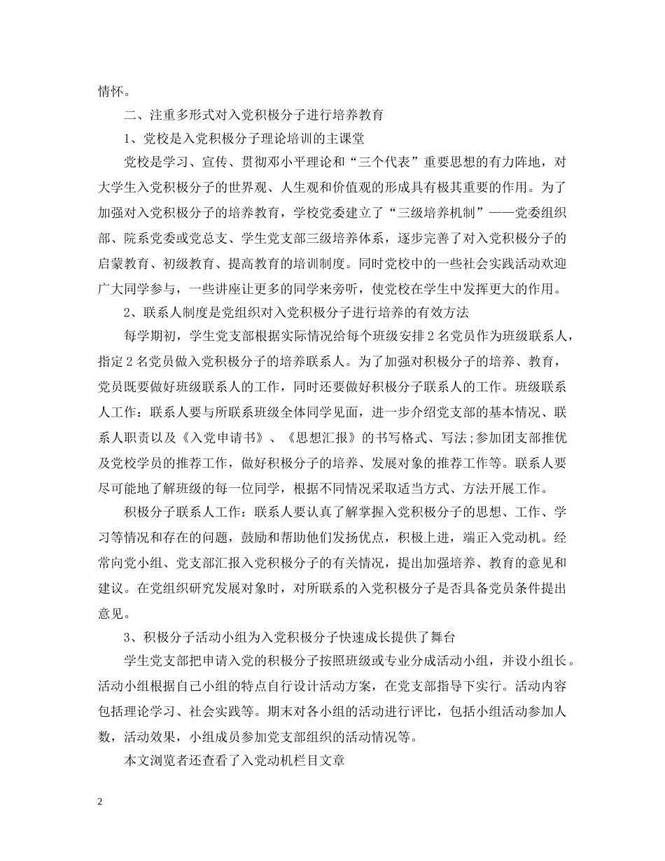 大学新生入党教育 _第2页