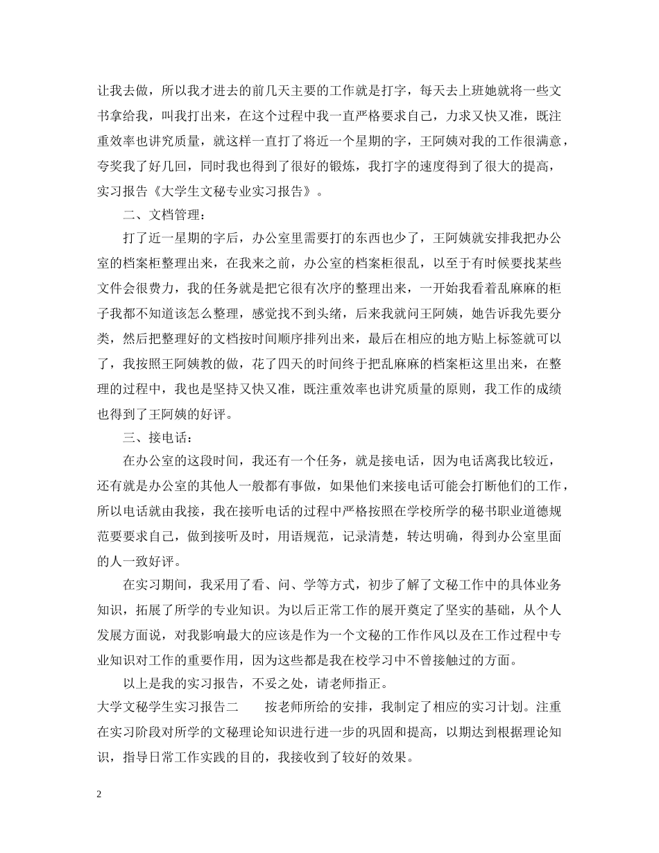 大学文秘学生实习报告 _第2页