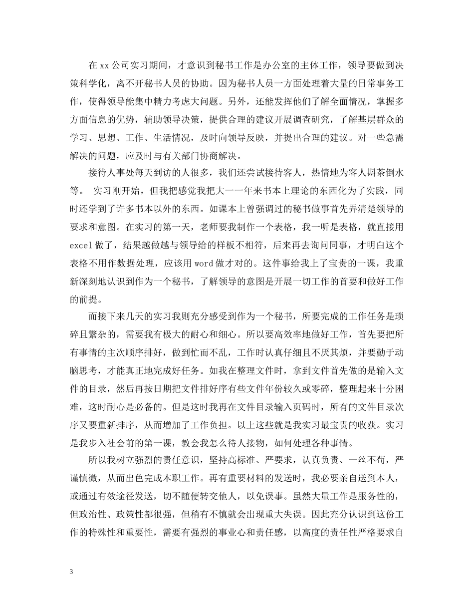 大学文秘学生实习报告 _第3页