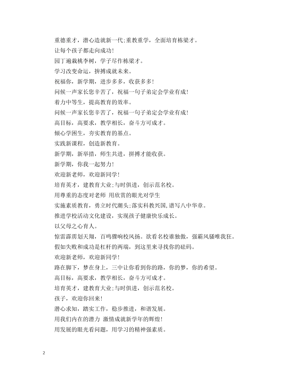大学新学期开学标语 _第2页