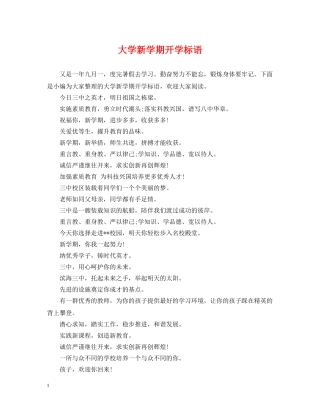 大学新学期开学标语 