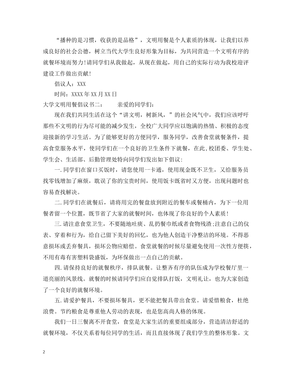 大学文明用餐倡议书 _第2页