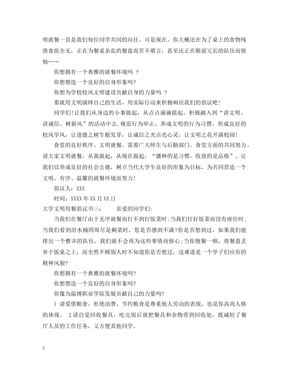 大学文明用餐倡议书 _第3页