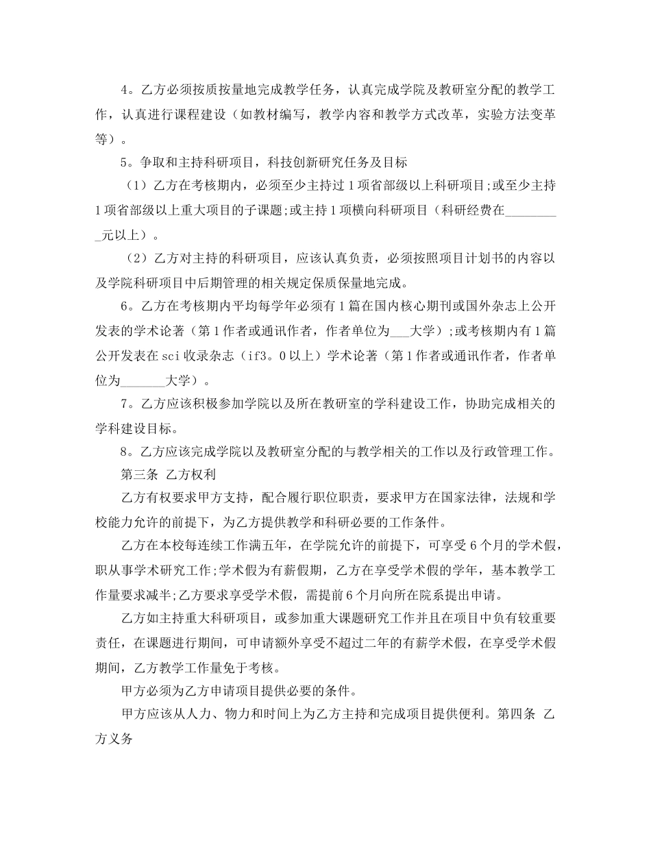 大学教授劳动合同范本推荐 _第2页