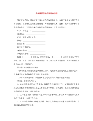 大学教授劳动合同范本推荐 