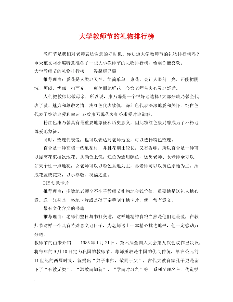 大学教师节的礼物排行榜 _第1页