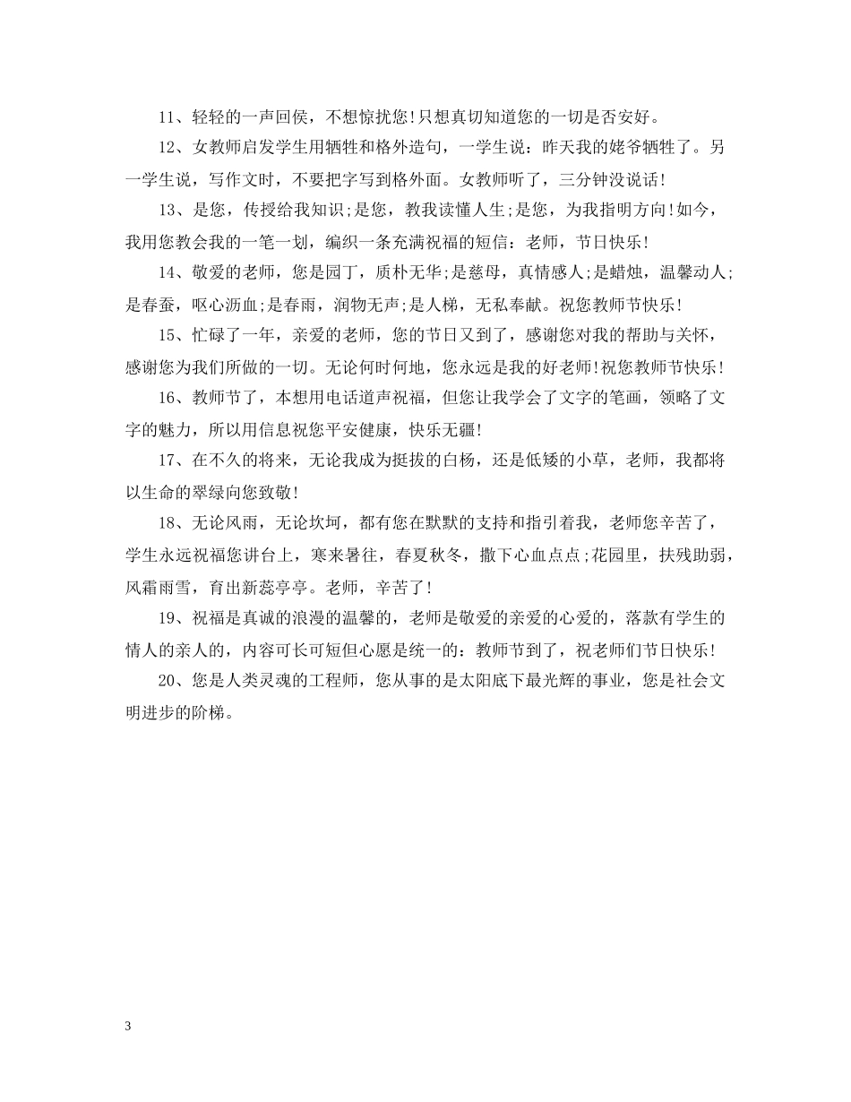大学教师节的礼物排行榜 _第3页