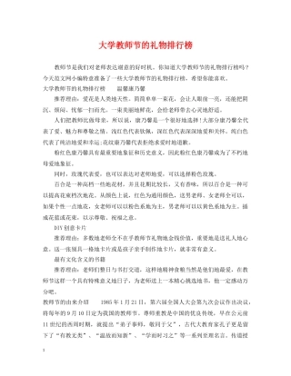 大学教师节的礼物排行榜 