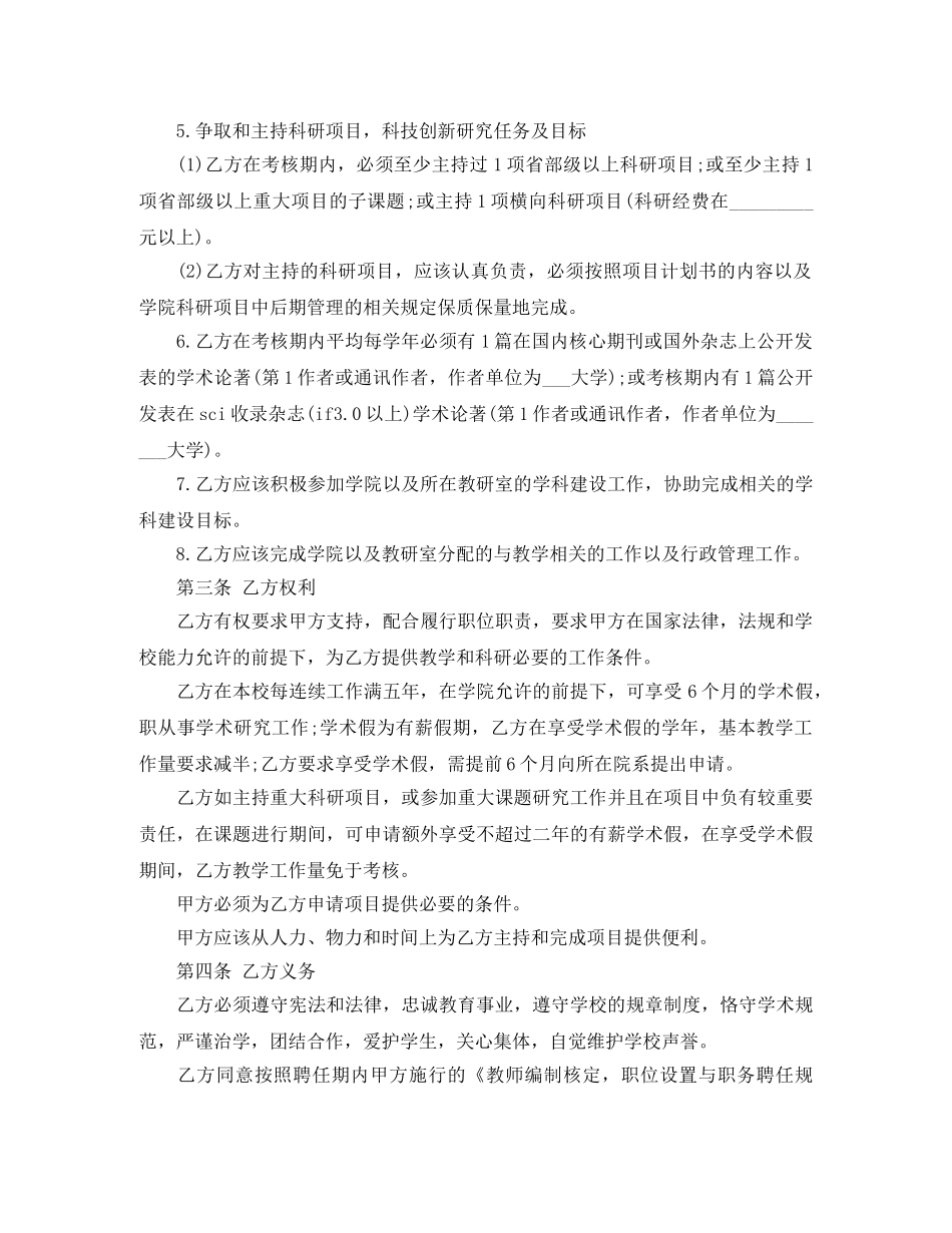 大学教师聘用合同范本 _第2页