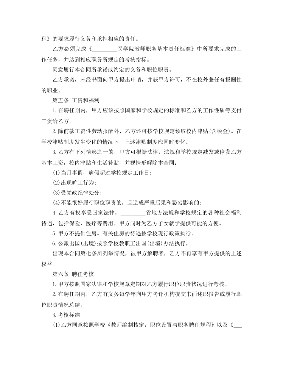 大学教师聘任合同范本 _第3页