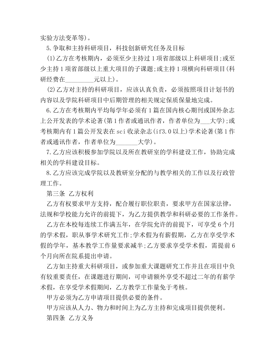 大学教师聘用合同样本 _第2页