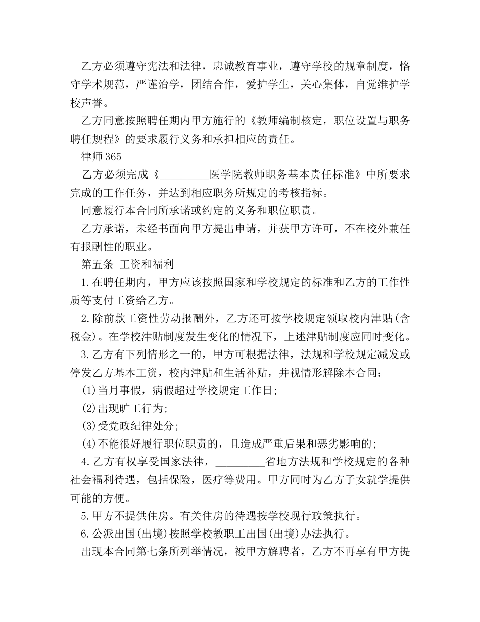 大学教师聘用合同样本 _第3页