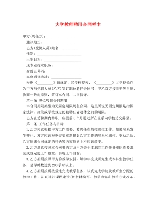 大学教师聘用合同样本 