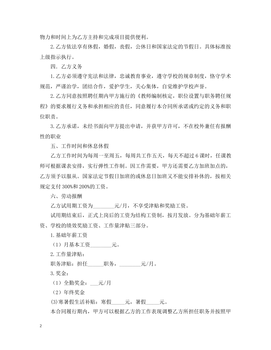 大学教师职务聘用合同 _第2页
