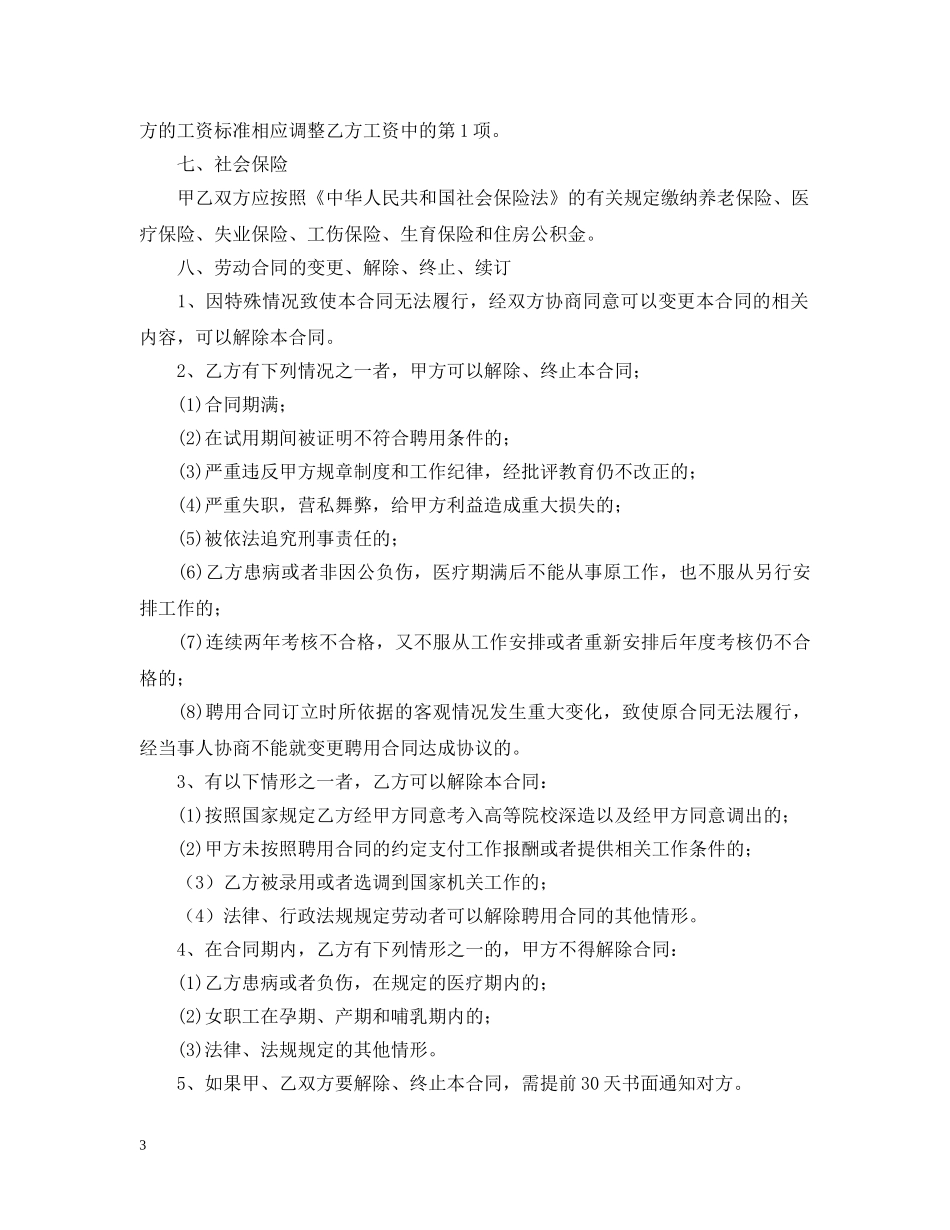 大学教师职务聘用合同 _第3页