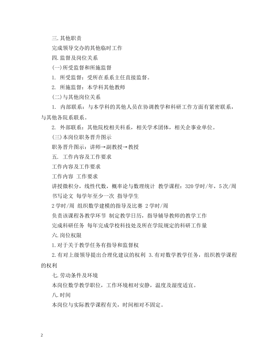 大学教师职位说明书 _第2页