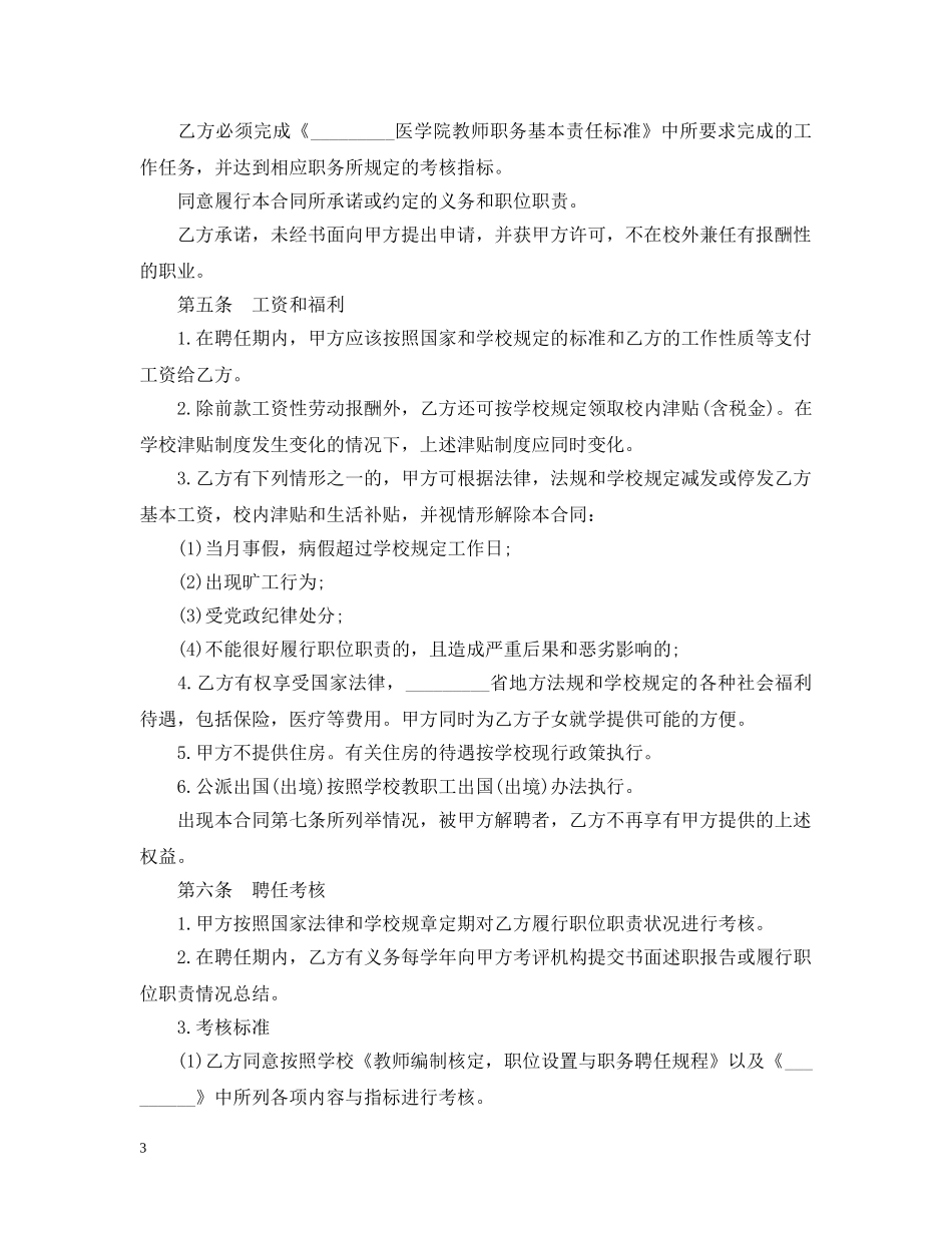 大学教师职务聘任合同范本 _第3页