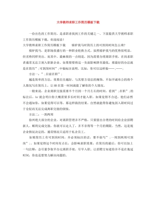 大学教师求职工作简历模板下载 