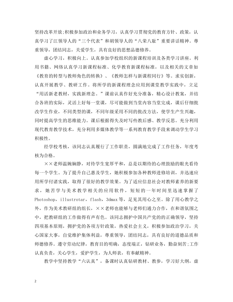 大学教师教学评估评语 _第2页