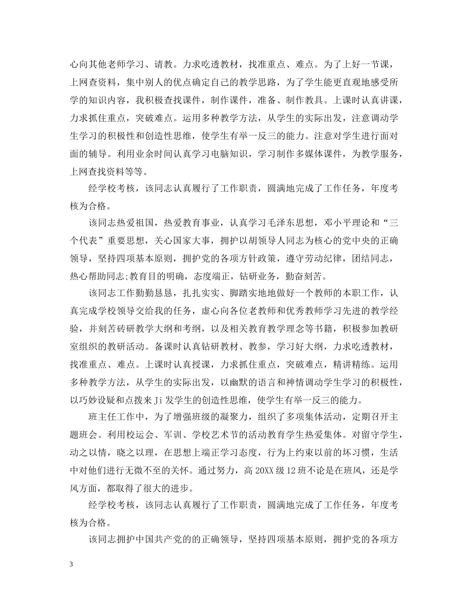 大学教师教学评估评语 _第3页