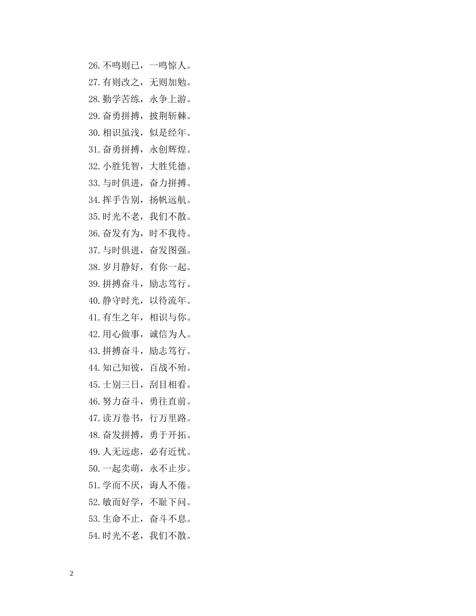大学教师毕业祝福八字80句 _第2页