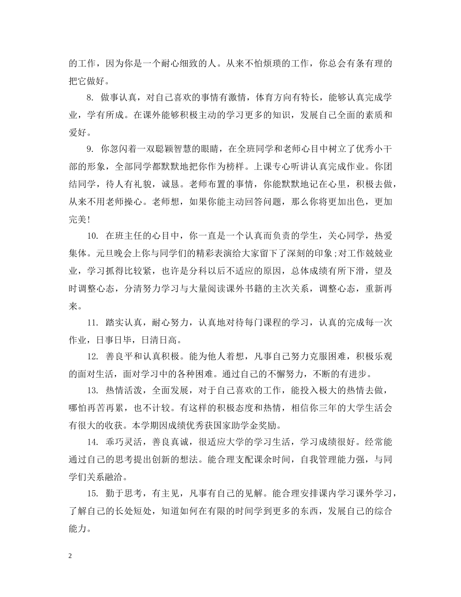大学教师写给学生的期末评语 _第2页