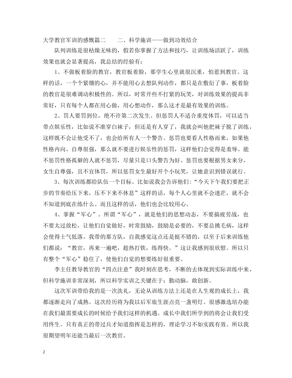 大学教官军训的一些感慨 _第2页