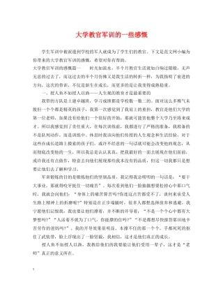 大学教官军训的一些感慨 