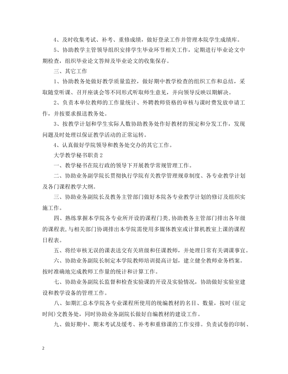 大学教学秘书职责 _第2页