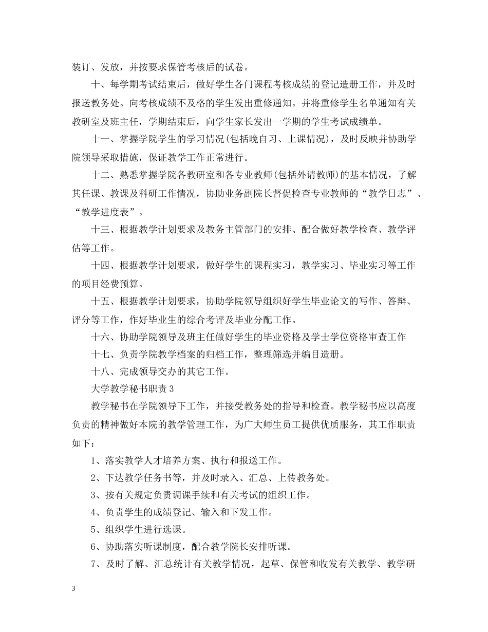 大学教学秘书职责 _第3页