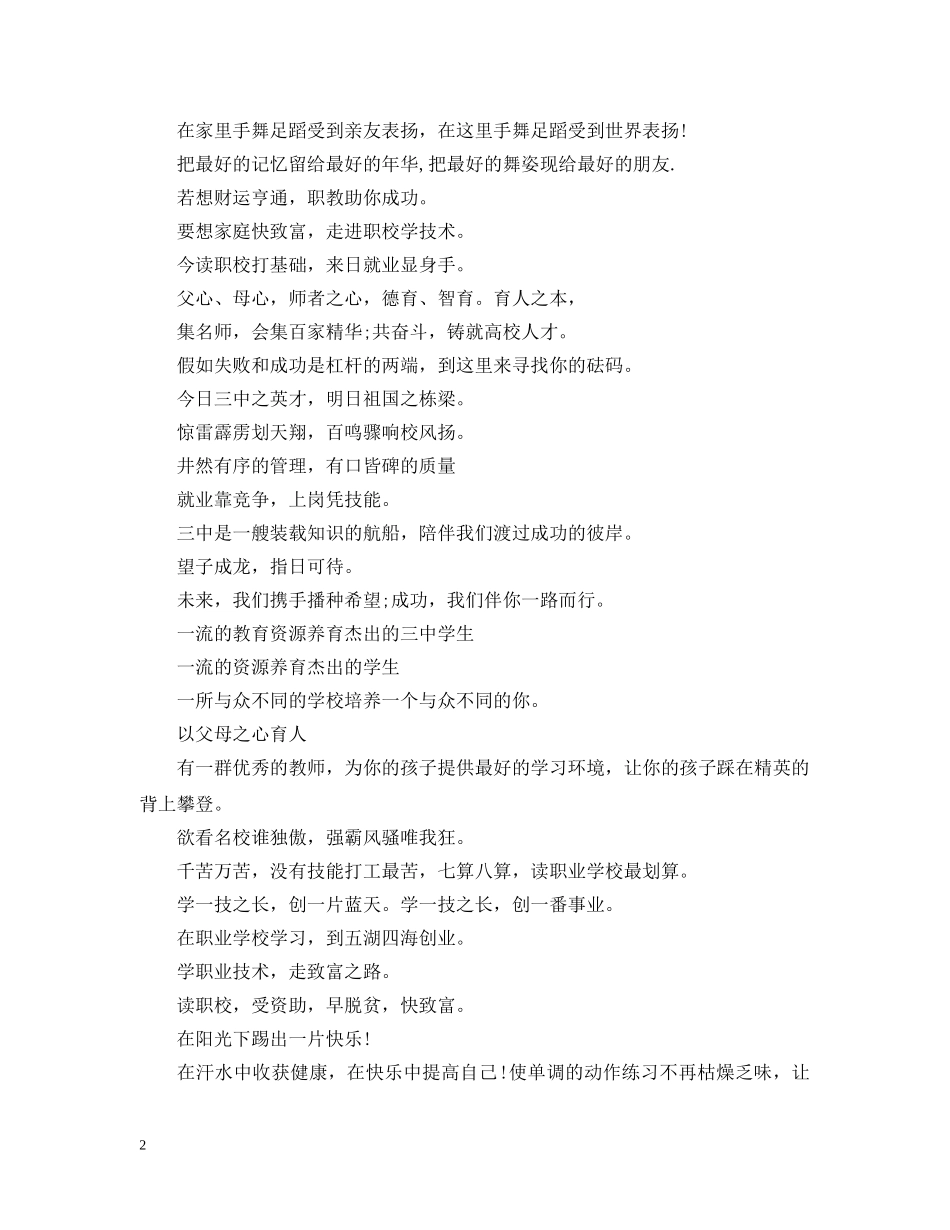 大学招生标语大全 _第2页