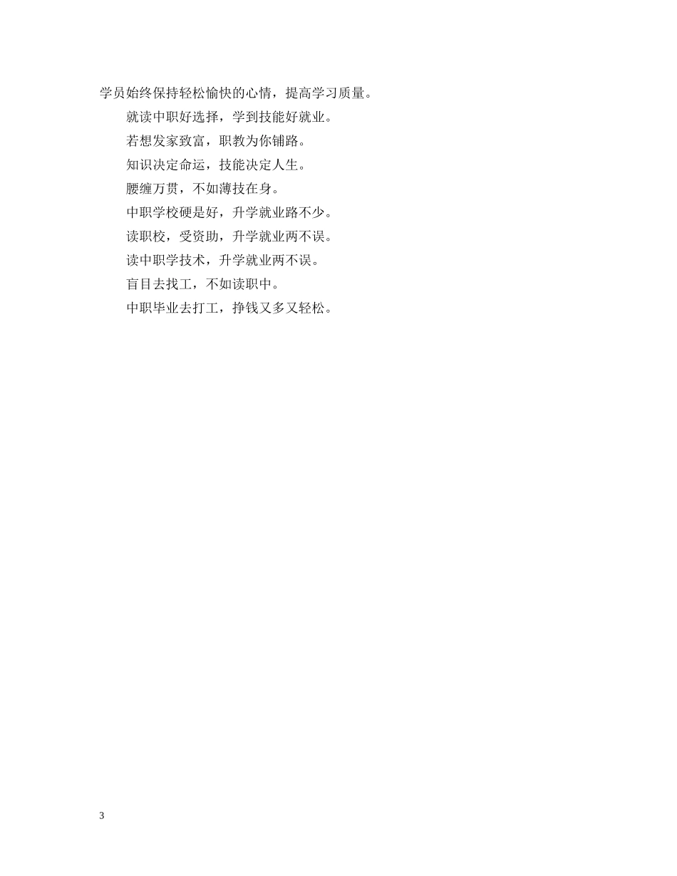 大学招生标语大全 _第3页