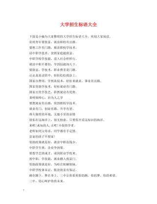 大学招生标语大全 