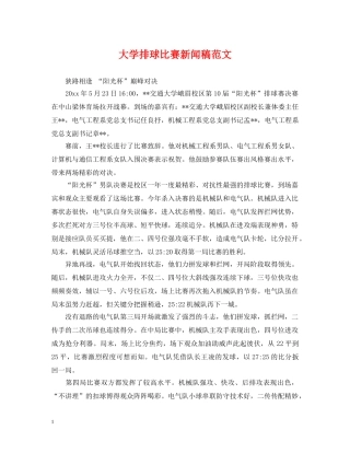 大学排球比赛新闻稿范文 