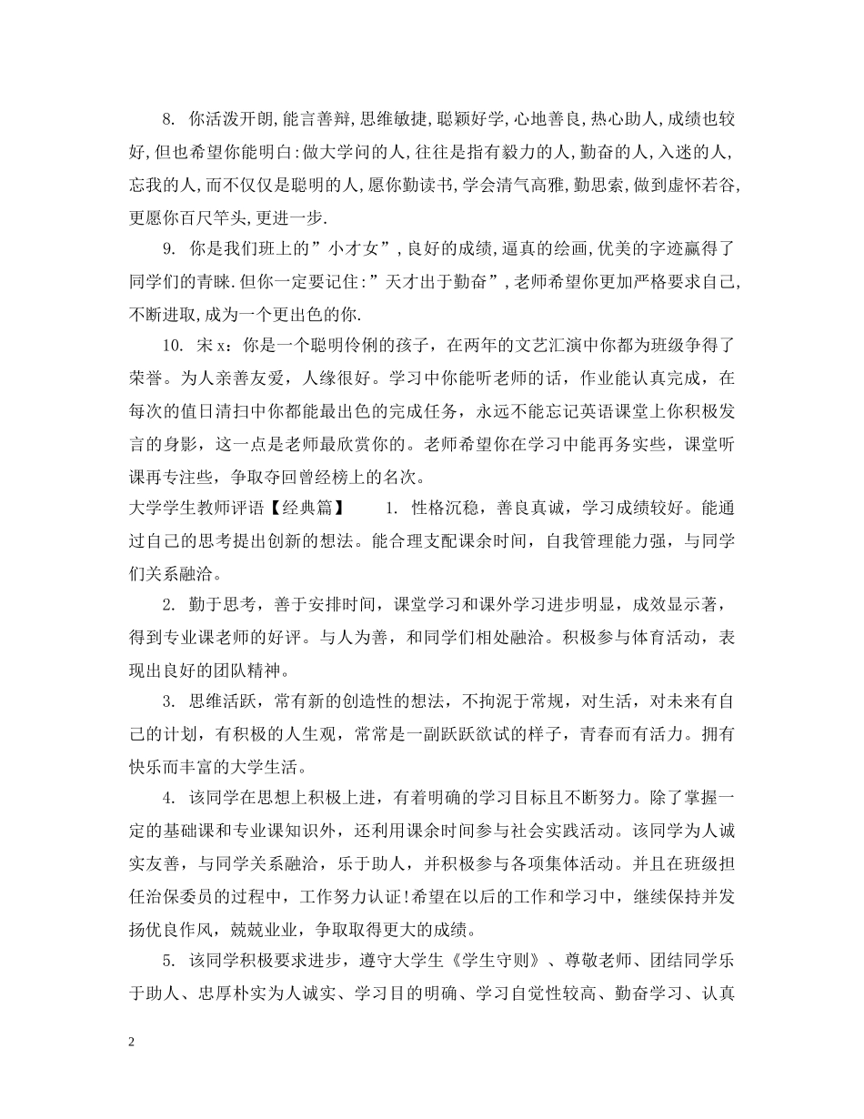 大学成绩单教师评语 _第2页