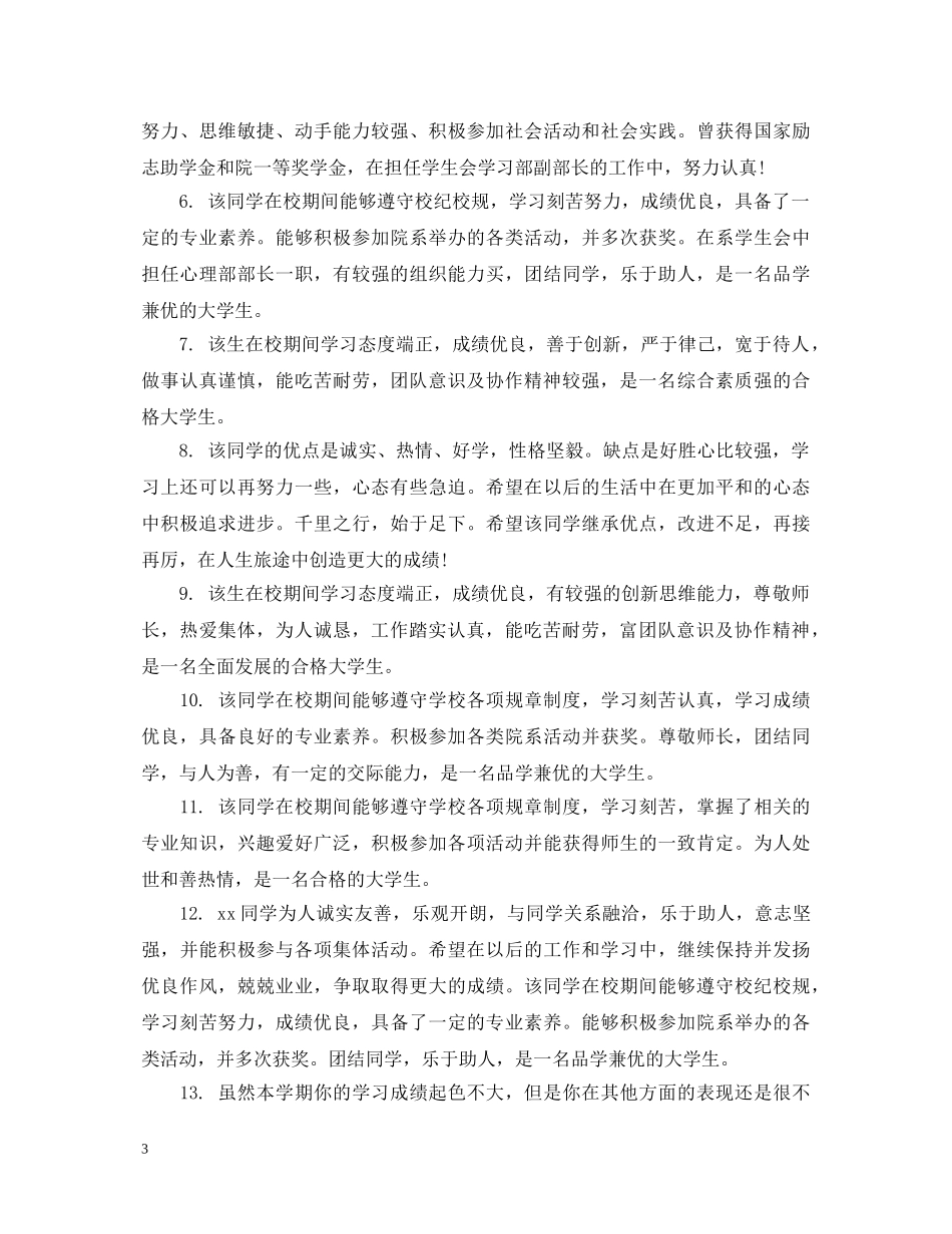 大学成绩单教师评语 _第3页