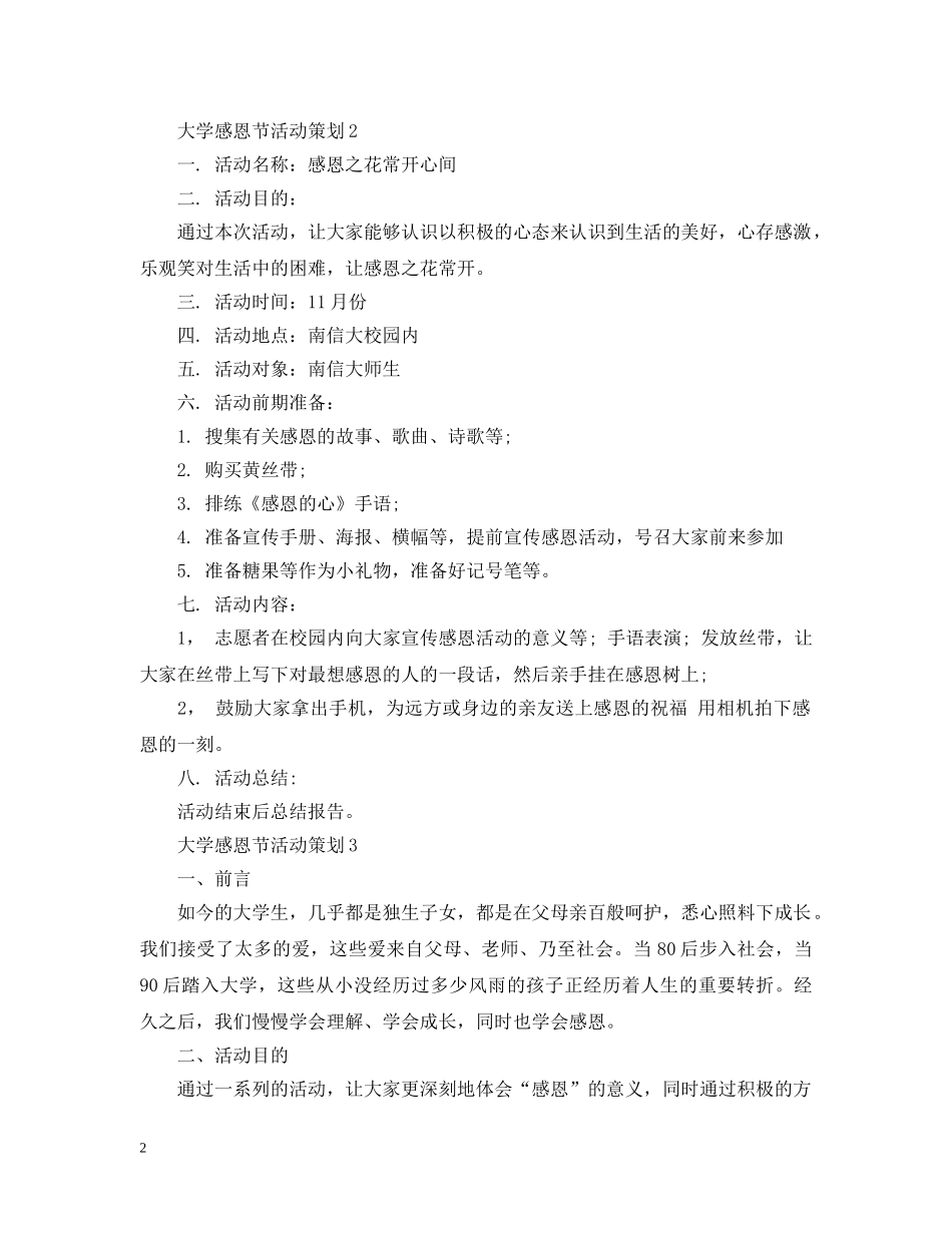 大学感恩节活动策划3篇 _第2页