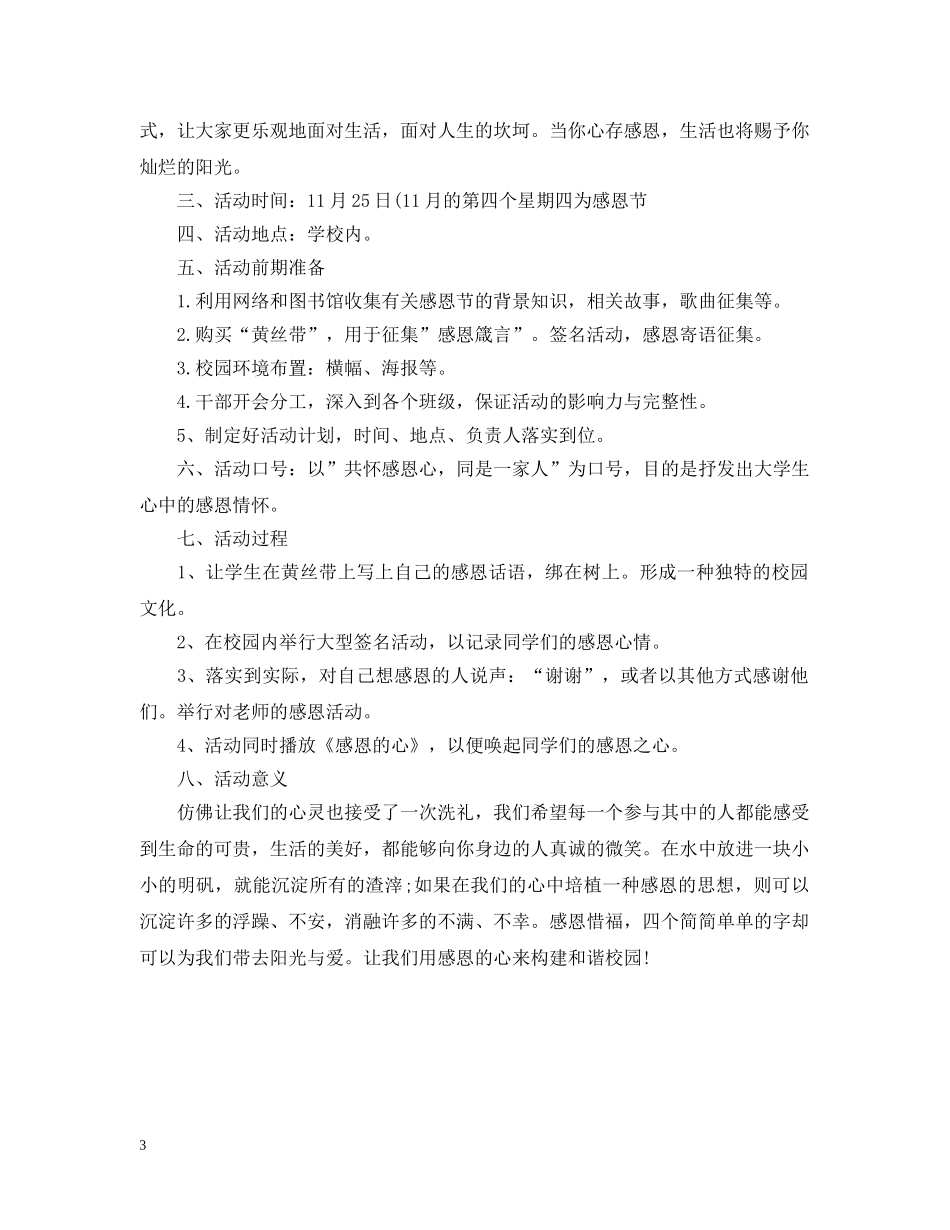 大学感恩节活动策划3篇 _第3页