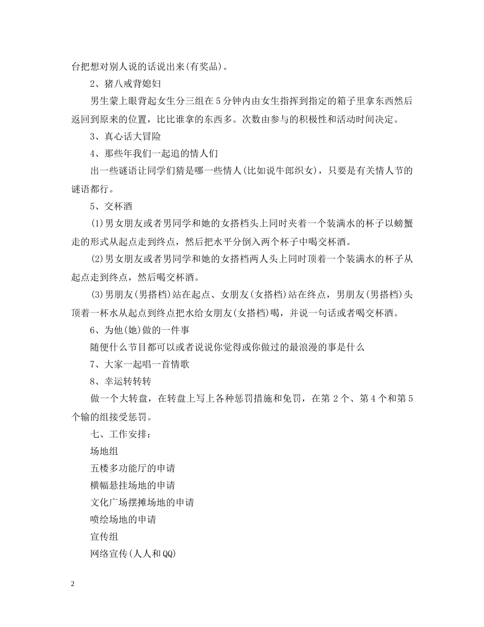 大学情人节活动策划 _第2页
