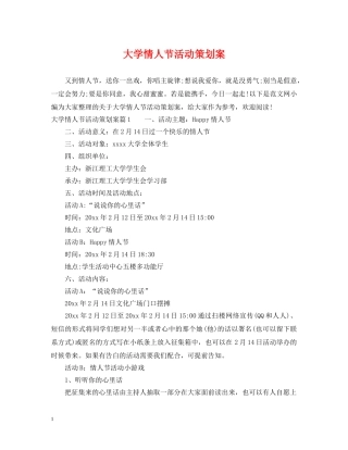 大学情人节活动策划案 