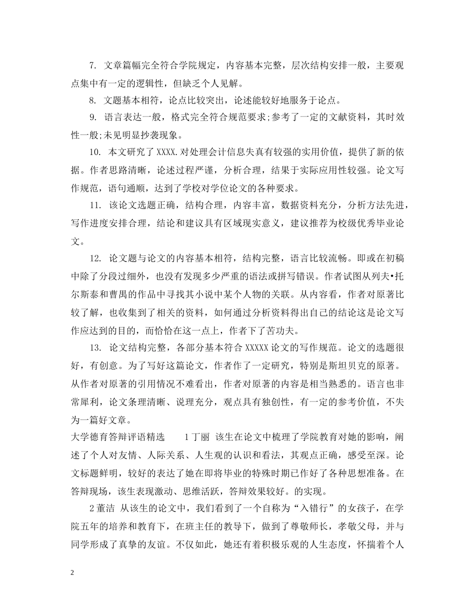 大学德育答辩评语 _第2页