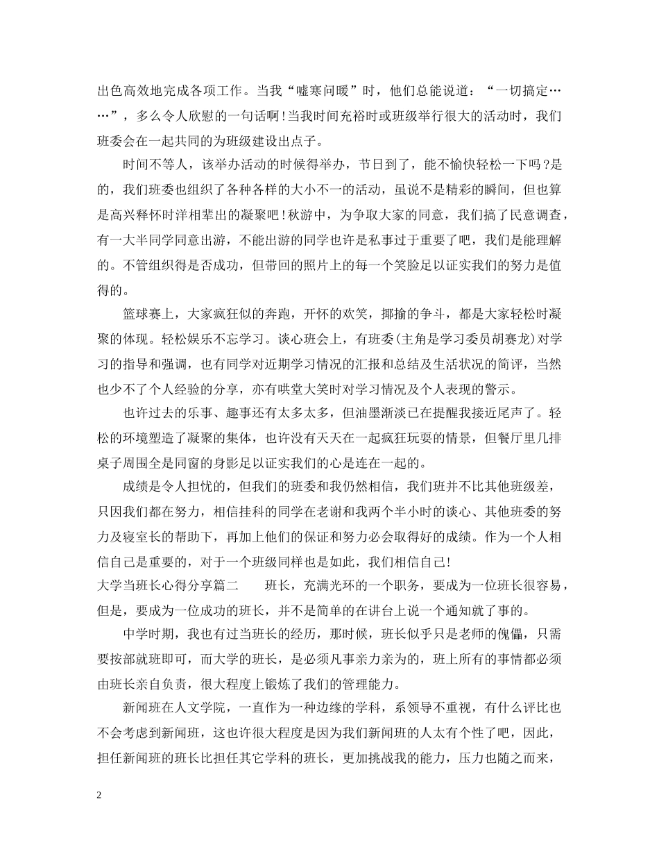 大学当班长心得分享 _第2页