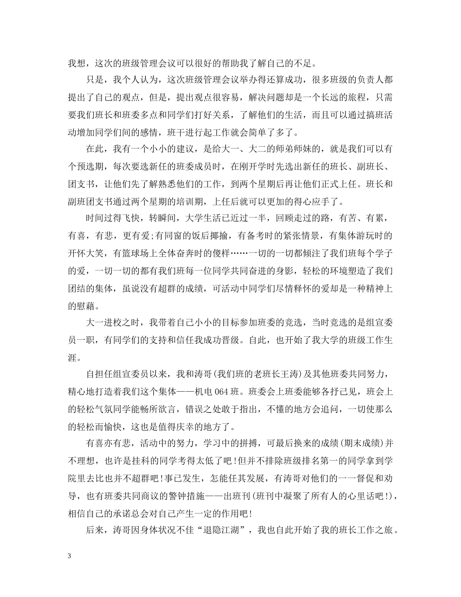 大学当班长心得分享 _第3页