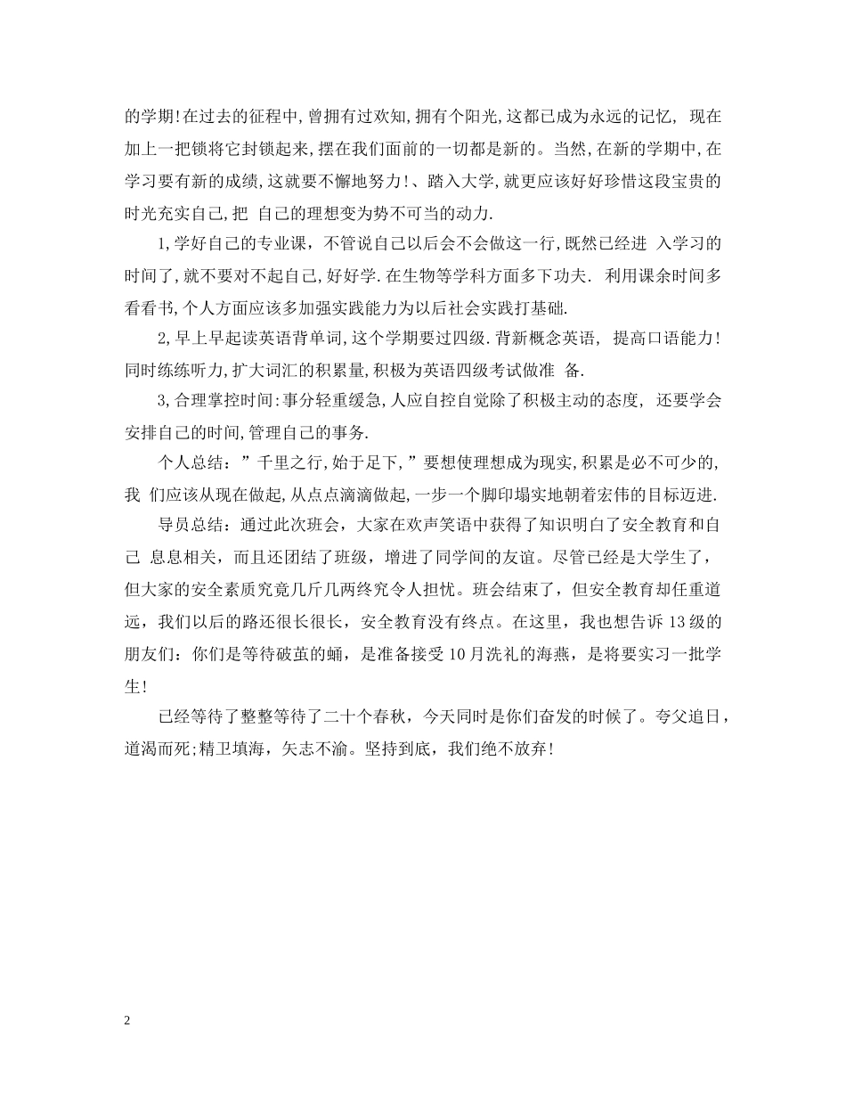 大学开学第一课主题班会范文 _第2页