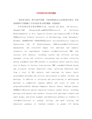 大学应届生英文简历模板 